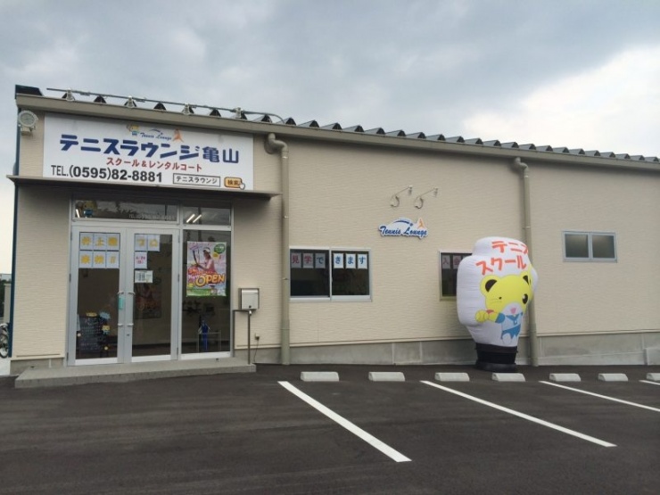 テニスラウンジ亀山