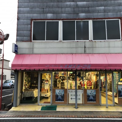 有限会社大村スポーツ社