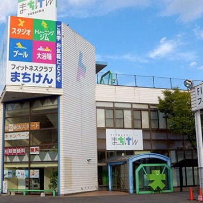 フィットネスクラブまちけん屋島店