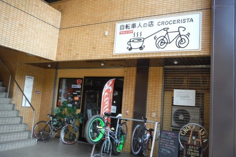 自転車人の店クロチェリスタ
