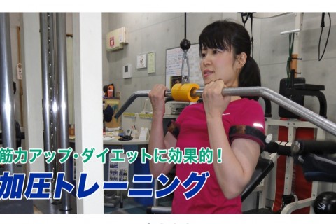 加圧トレーニングラボ・フィットネスＪＩＮ