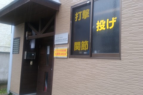 全日本空道連盟大道塾長岡支部