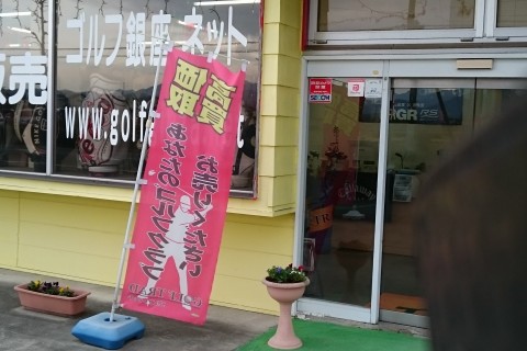 ゴルフトラッド