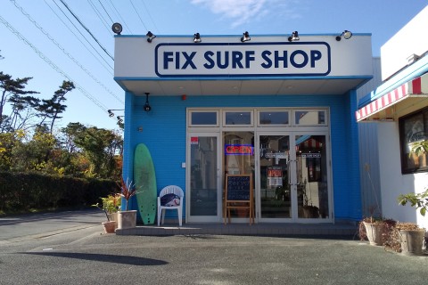 FIX SURF SHOP（フィックスサーフショップ）
