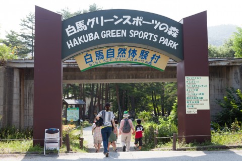 白馬村／グリーンスポーツの森