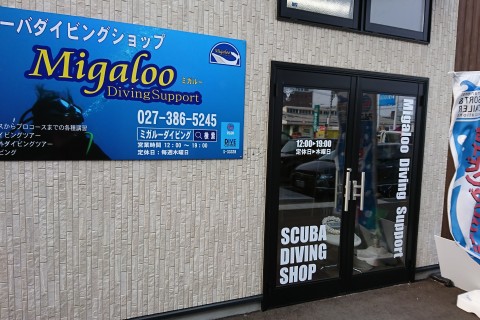 ミガルーダイビングサポート