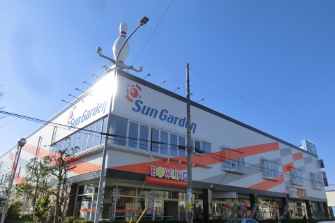 サンガーデンボウリング