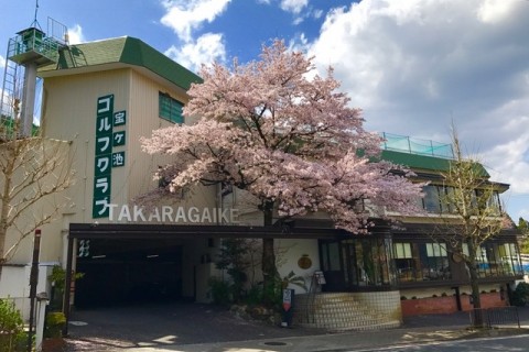 宝ヶ池ゴルフクラブ