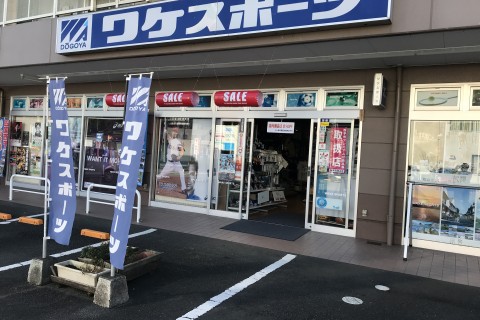 ワケスポーツ宇和店