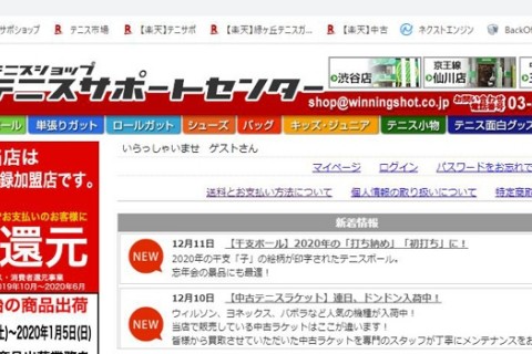 テニスサポートセンターネットショップ