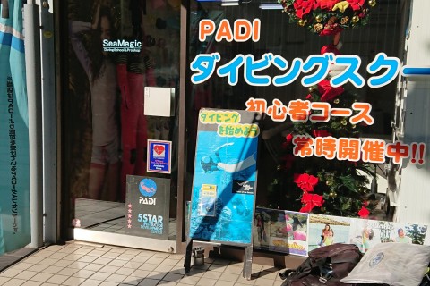 シーマジックダイビングスクール