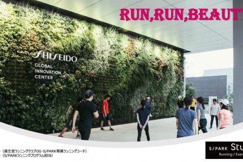 資生堂 S/PARK ランランビューティー「フルマラソン完走対策レッスン」全3回（2/1.8.15）
