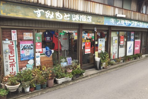 スミモトスポーツ