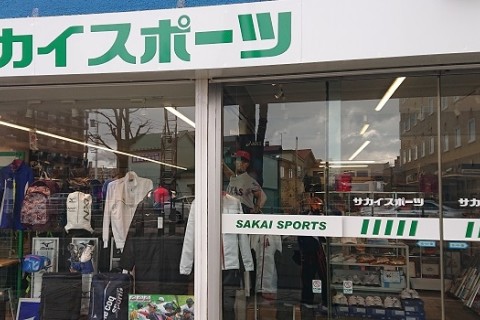 サカイスポーツ
