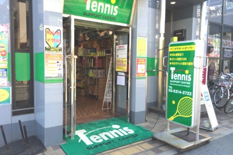 テニスサポートセンター仙川店