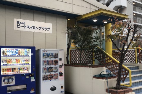 ビートスイミングクラブ岡山