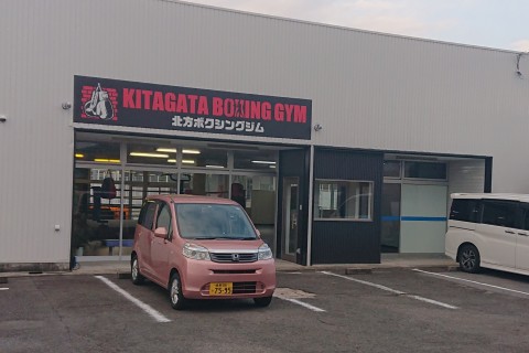 北方ボクシングジム