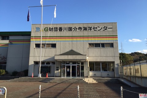 高松市国分寺橘ノ丘総合運動公園内スポーツ施設