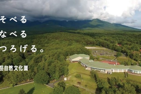 八ケ岳自然文化園