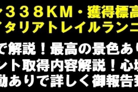 2/6（木）トルデジアン（３３８ＫＭ）完走報告会