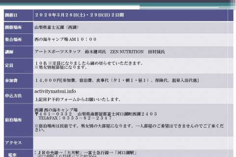 チャレンジ富士五湖ウルトラマラソンコース試走＆完走セミナー