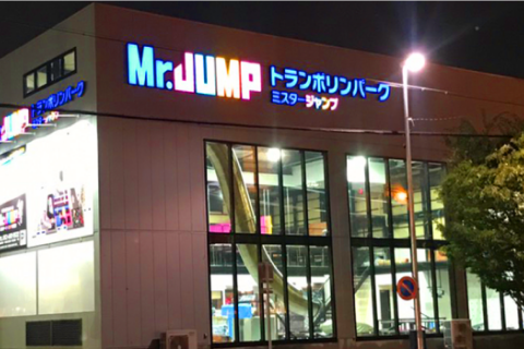 Ｍｒ．ＪＵＭＰ大高
