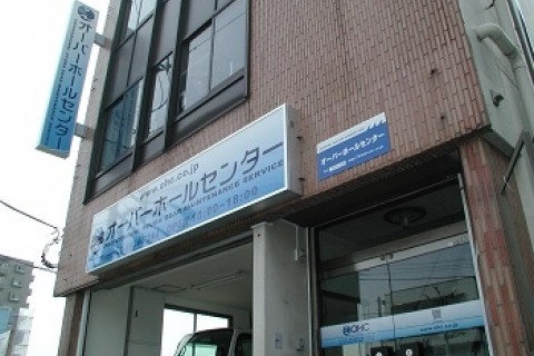 オーバーホールセンター