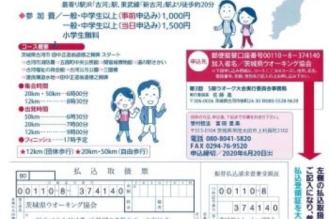 全国でもここだけ！1日で5県を歩くイベント　第3回三県境＆5県ウオーク