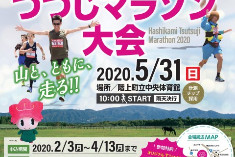 階上町体育協会