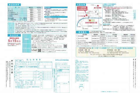 第14回つくば国際ウオーキング大会