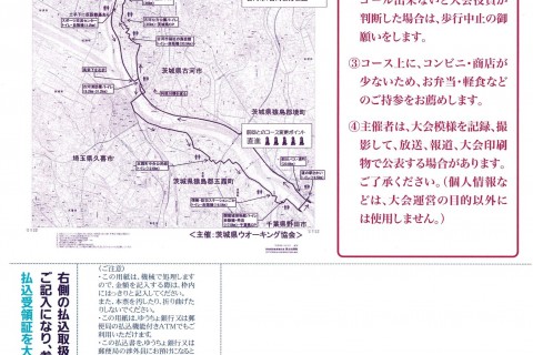 全国でもここだけ！1日で5県を歩くイベント　第3回三県境＆5県ウオーク