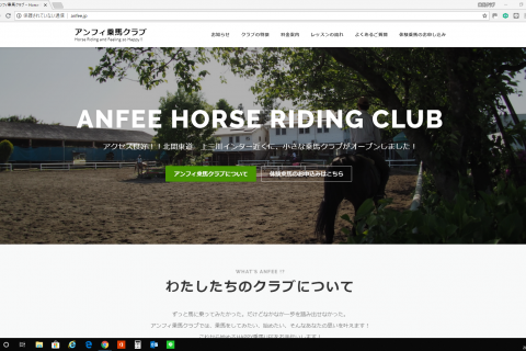 アンフィ乗馬クラブ