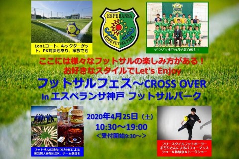 7/11（土）フットサルフェス ～CROSS OVER～　イベント運営スタッフ募集