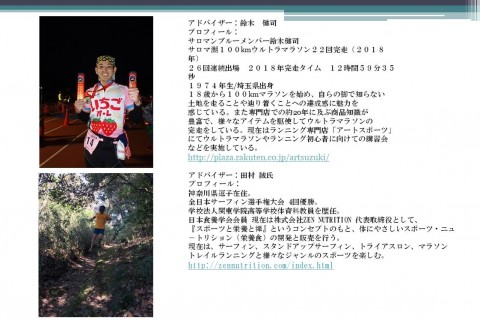 チャレンジ富士五湖ウルトラマラソンコース試走＆完走セミナー