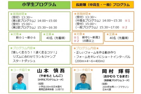 無料陸上体験会【小学生プログラム】