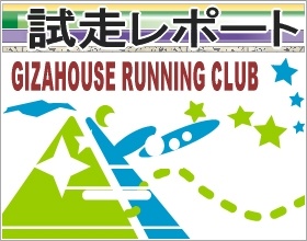 シャカポン（釈迦岳・ポンポン山）　試走レポート