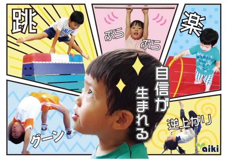 アイキ・スポーツスクール