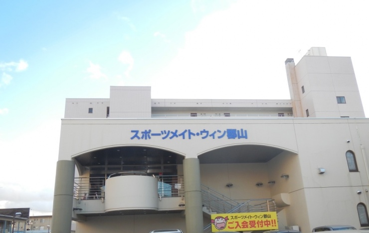 スポーツメイト・ウィン郡山