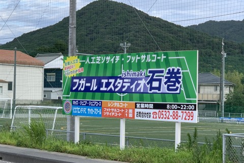 フガールエスタディオ石巻