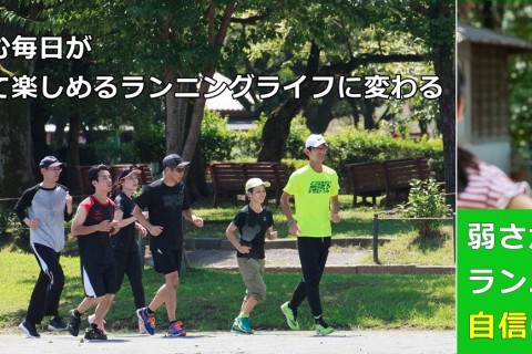 【静岡市・ケガをせずに走る秘訣セミナー・相談】ケガや痛みに不安があるランニング初心者のあなたへ