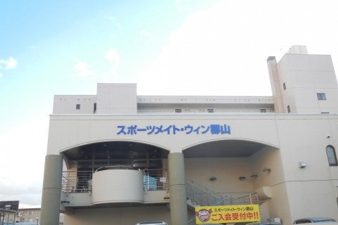 スポーツメイト・ウィン郡山