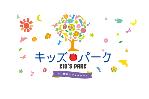 れんげじスマイルホール　キッズパーク