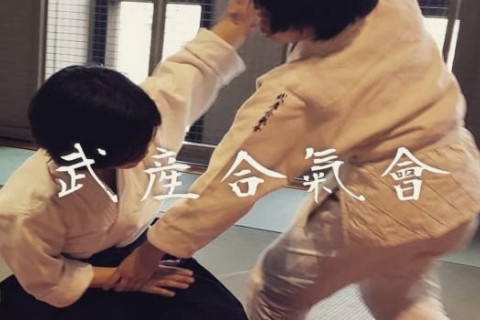 合気道・高松武産合氣會