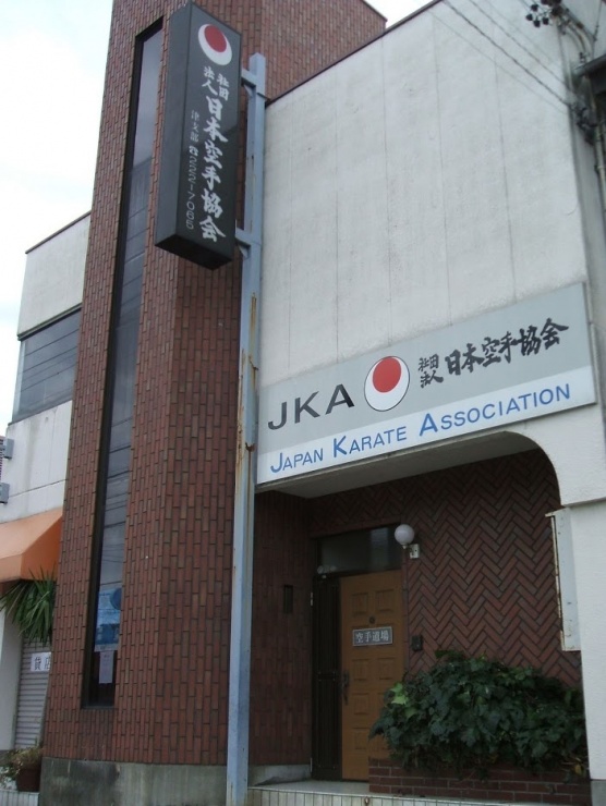 日本空手協会津支部