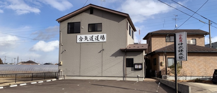 合氣道神武錬成塾仙台南道場