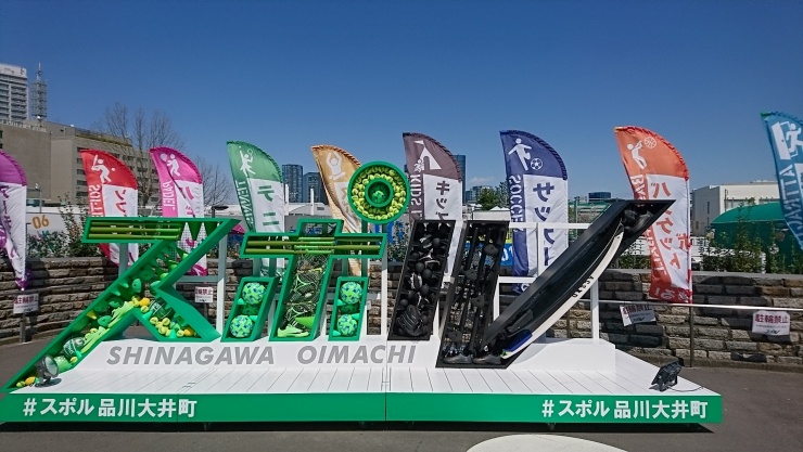 スポル品川大井町