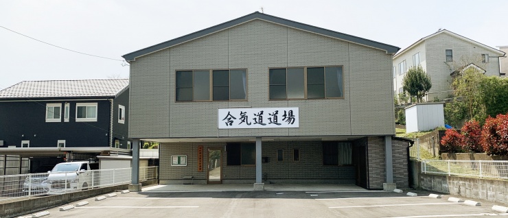合氣道神武錬成塾利府道場