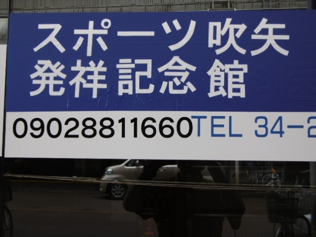 国際吹矢道協会