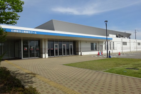 新潟市／白根総合公園屋内プール