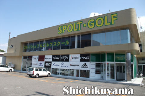 スポルト・ゴルフ／紫竹山店